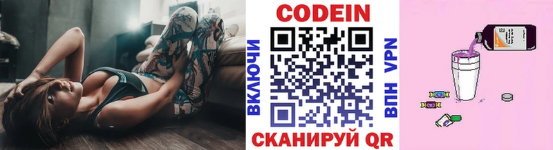 Codein напиток Lean (лин) Новохопёрск